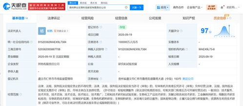 貴州茅臺成立生物科技研發(fā)公司，注冊資本10億，瞄準工程與技術研究新賽道